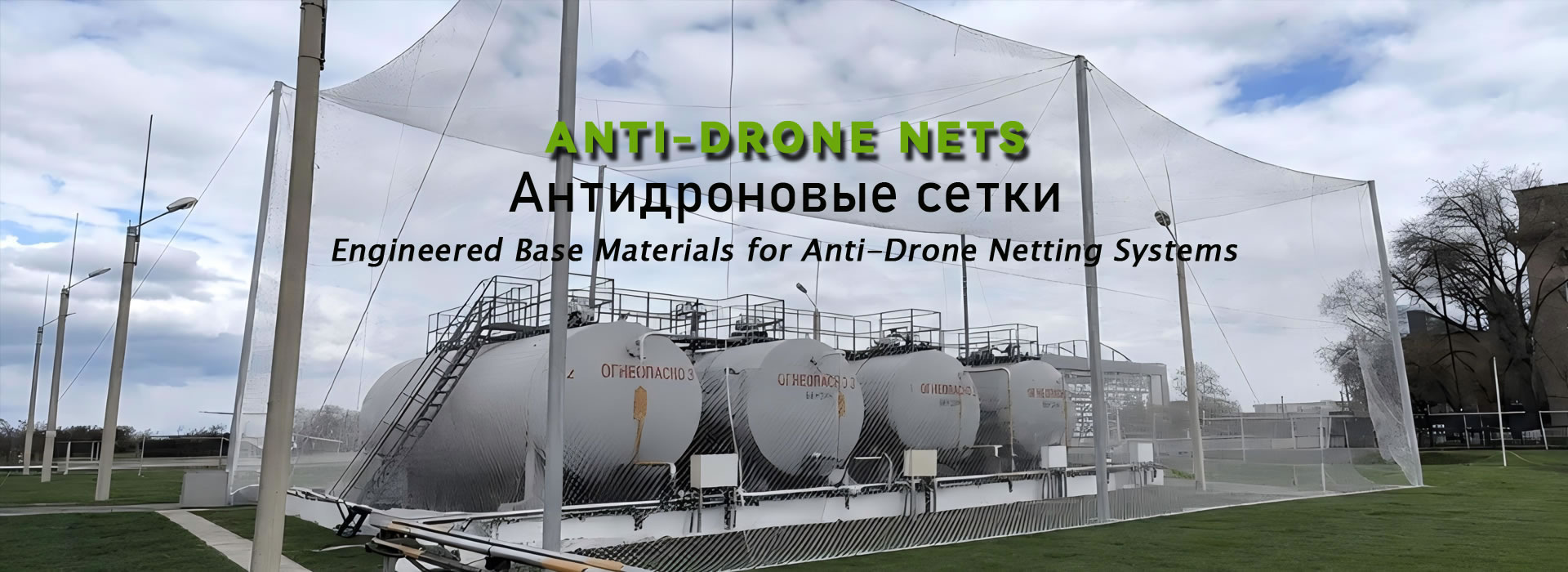 anti-drone net